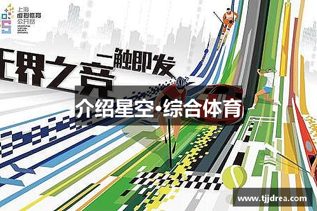 介绍雷火竞技